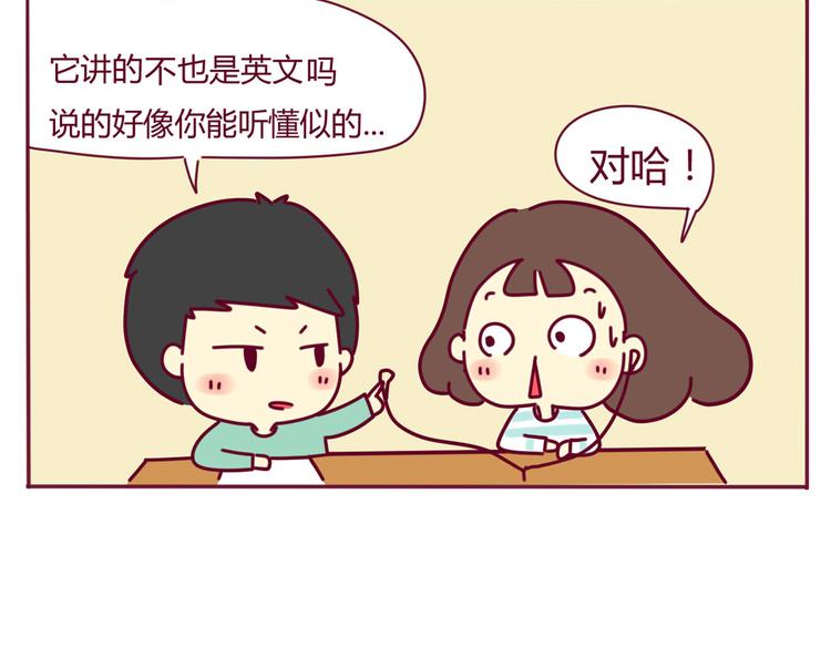 《我的前桌是直男》第17话 真实的你最好 第22页