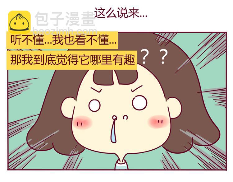 《我的前桌是直男》第17话 真实的你最好 第23页