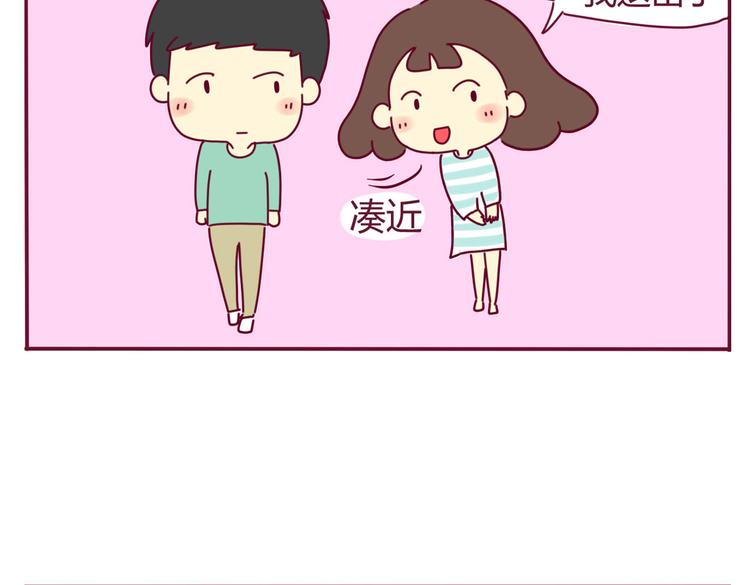 《我的前桌是直男》第17话 真实的你最好 第2页