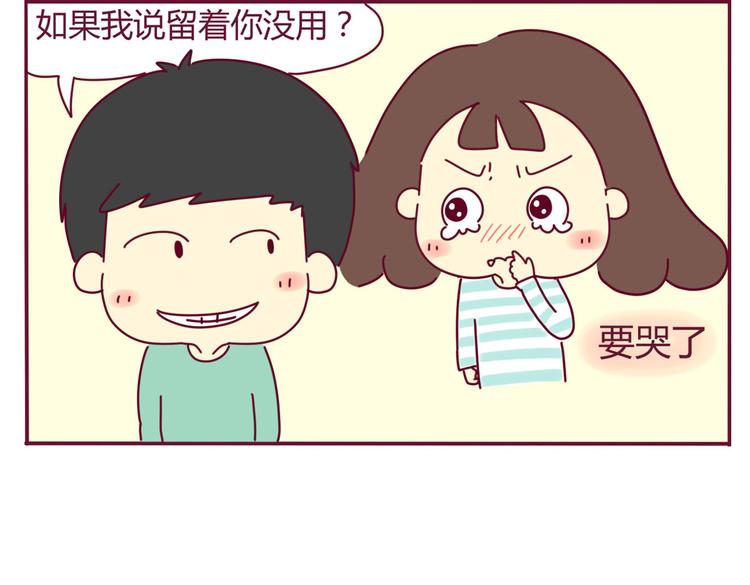 《我的前桌是直男》第17话 真实的你最好 第3页
