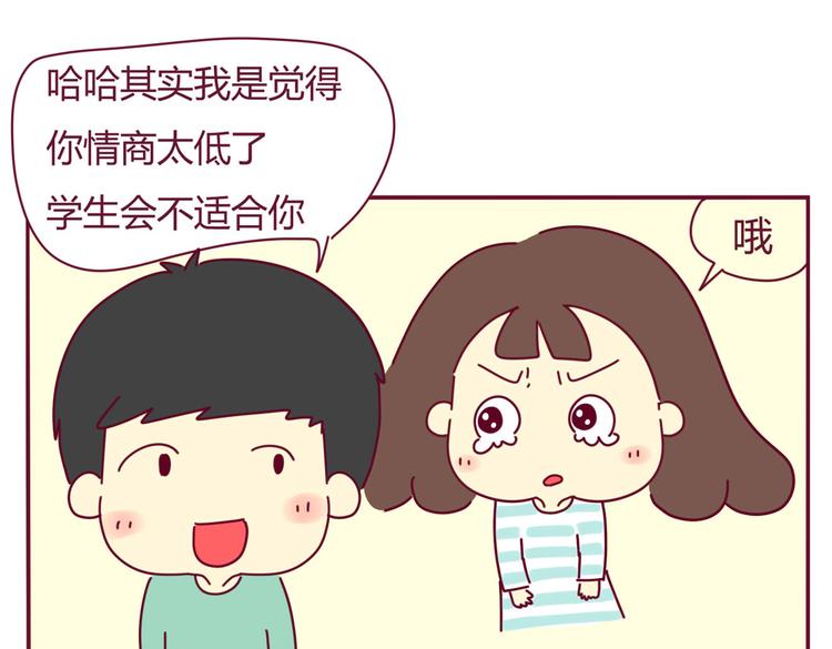 《我的前桌是直男》第17话 真实的你最好 第4页