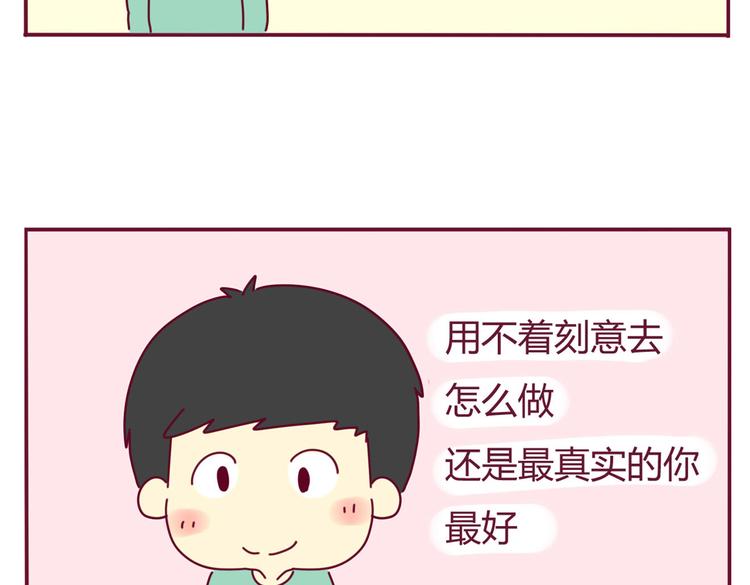 《我的前桌是直男》第17话 真实的你最好 第5页