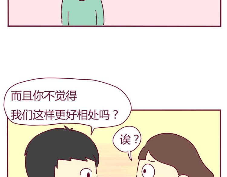 《我的前桌是直男》第17话 真实的你最好 第6页