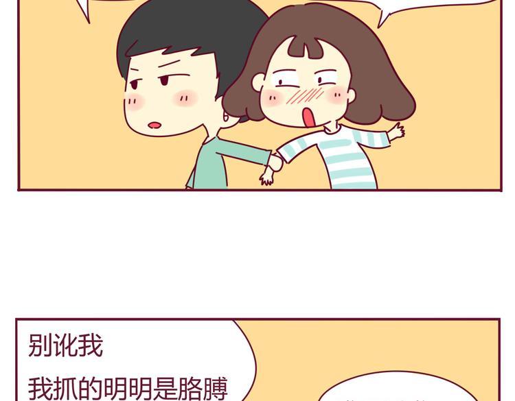 《我的前桌是直男》第17话 真实的你最好 第8页