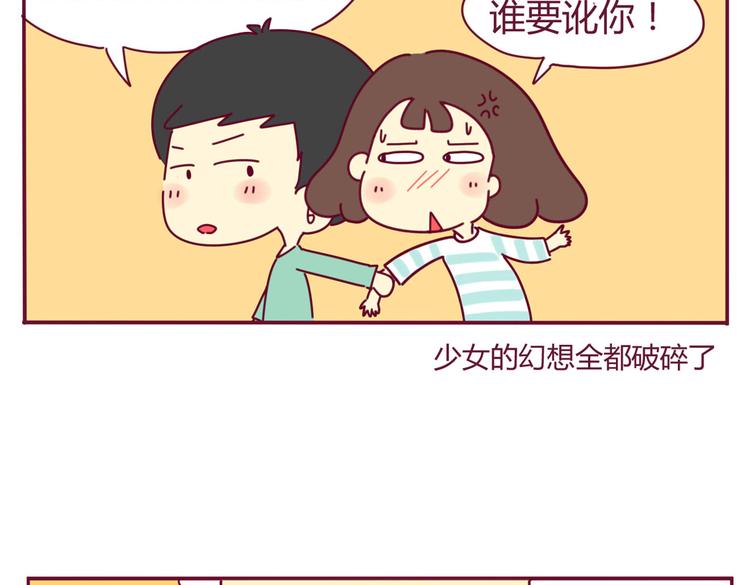 《我的前桌是直男》第17话 真实的你最好 第9页