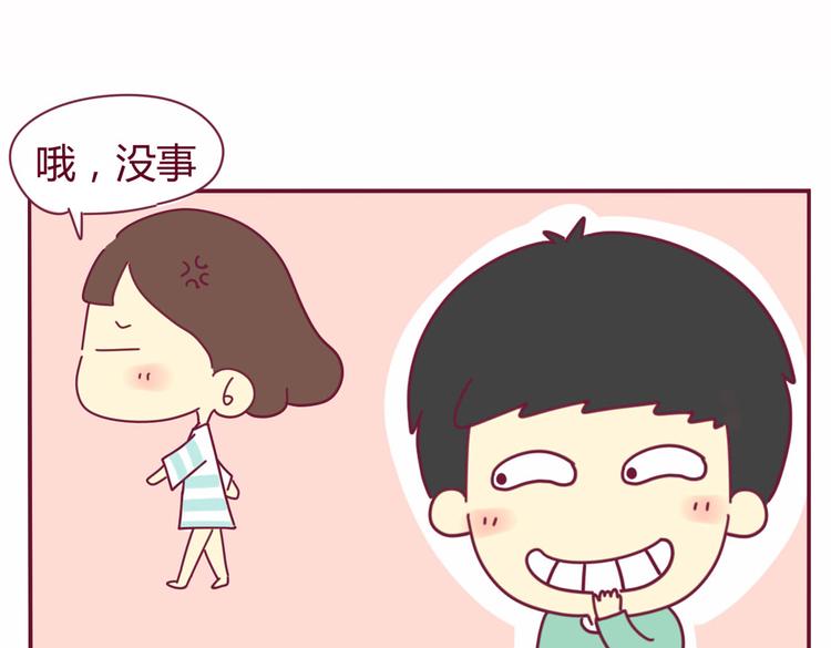 《我的前桌是直男》第19话 想见的人 第13页