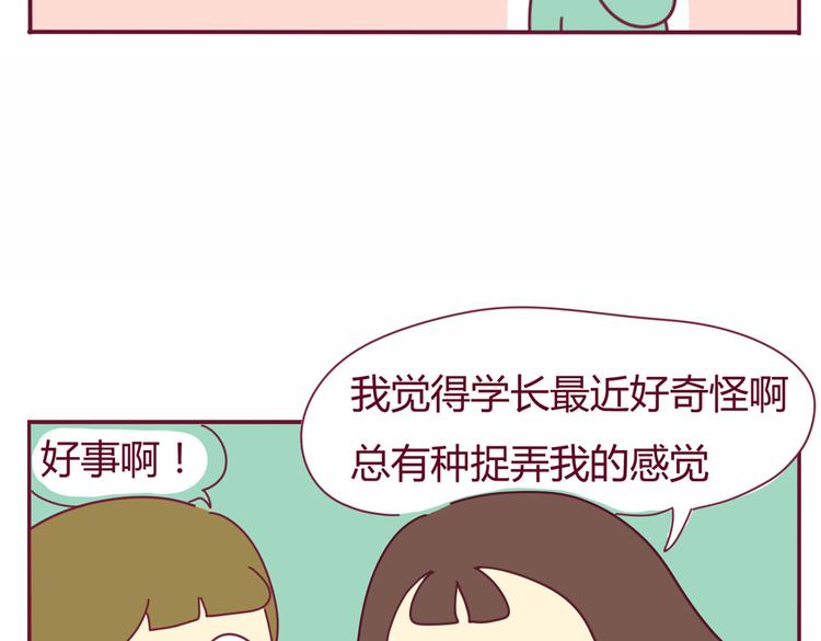 《我的前桌是直男》第19话 想见的人 第14页