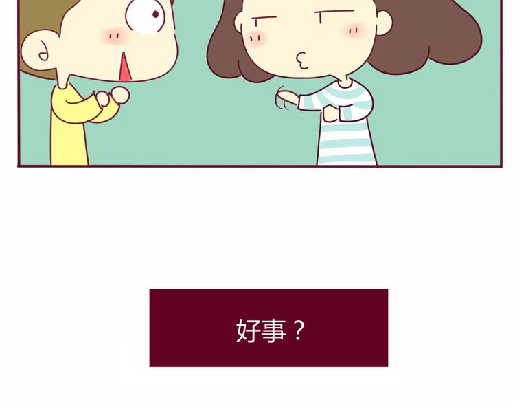 《我的前桌是直男》第19话 想见的人 第15页
