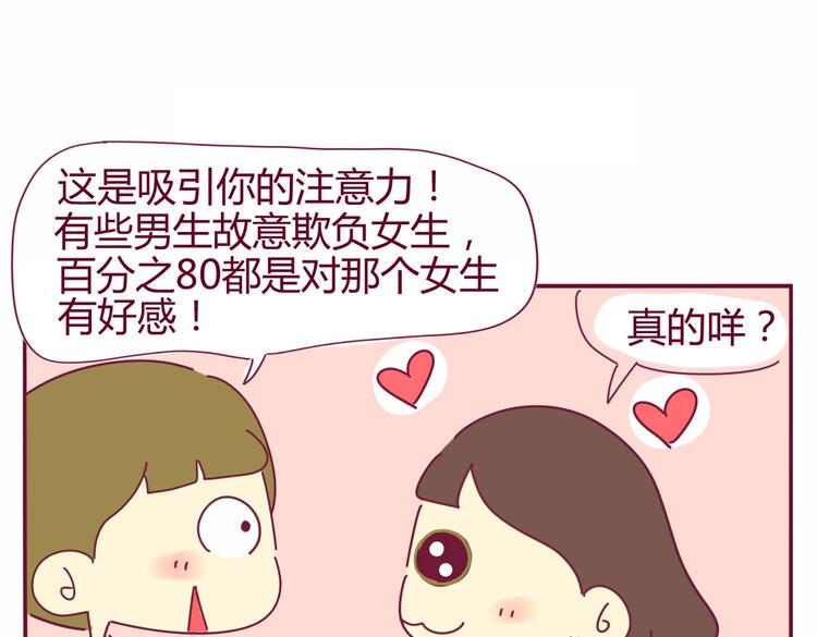 《我的前桌是直男》第19话 想见的人 第16页