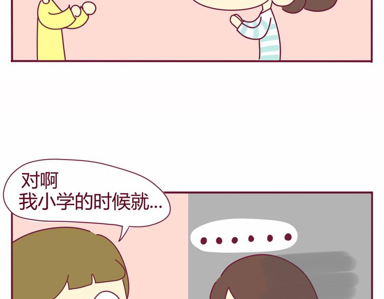 《我的前桌是直男》第19话 想见的人 第17页