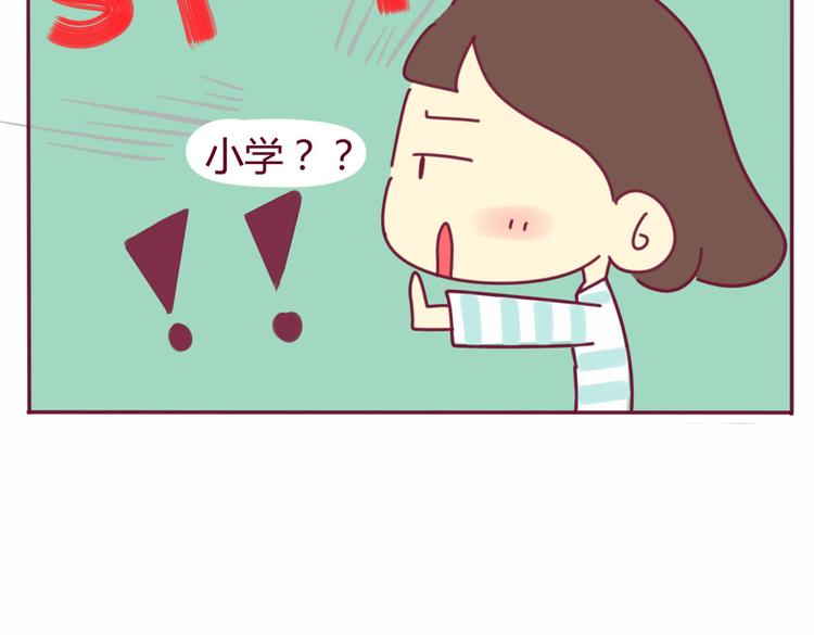 《我的前桌是直男》第19话 想见的人 第19页