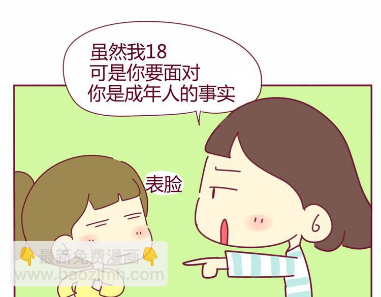 《我的前桌是直男》第19话 想见的人 第20页
