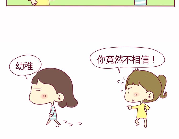 《我的前桌是直男》第19话 想见的人 第21页