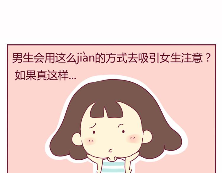 《我的前桌是直男》第19话 想见的人 第22页