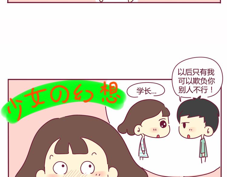 《我的前桌是直男》第19话 想见的人 第23页