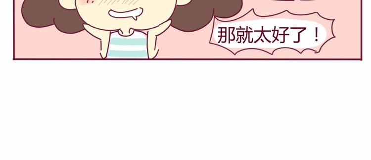 《我的前桌是直男》第19话 想见的人 第24页