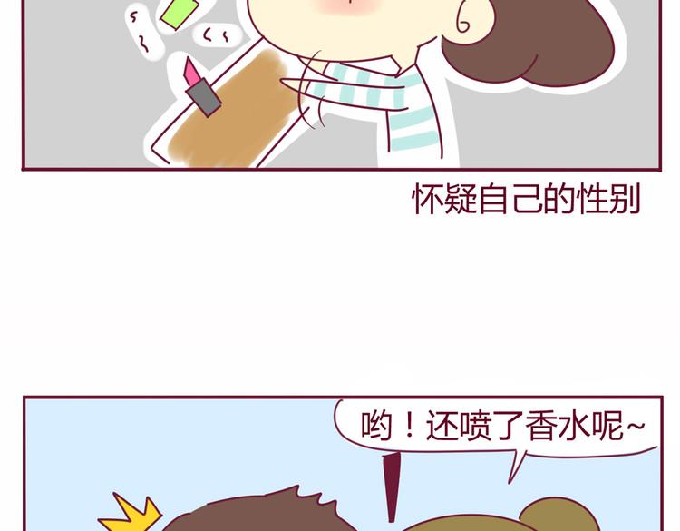 《我的前桌是直男》第19话 想见的人 第28页