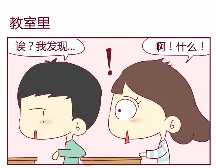 《我的前桌是直男》第19话 想见的人 第32页