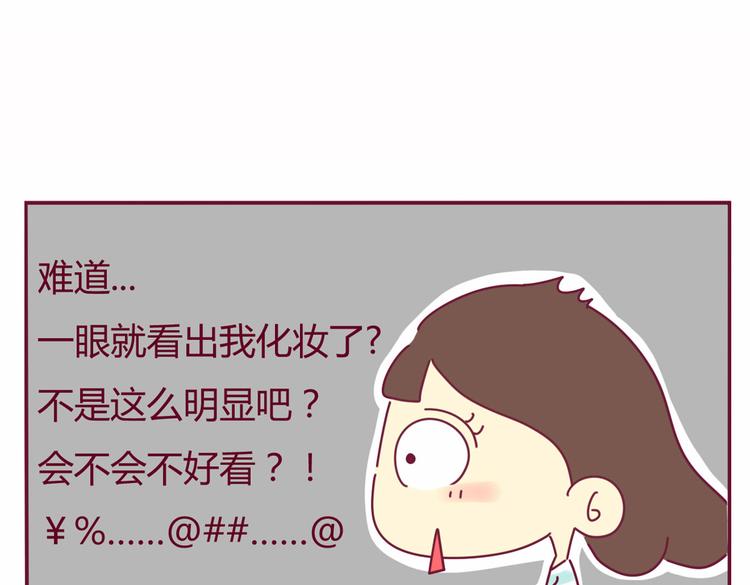 《我的前桌是直男》第19话 想见的人 第33页