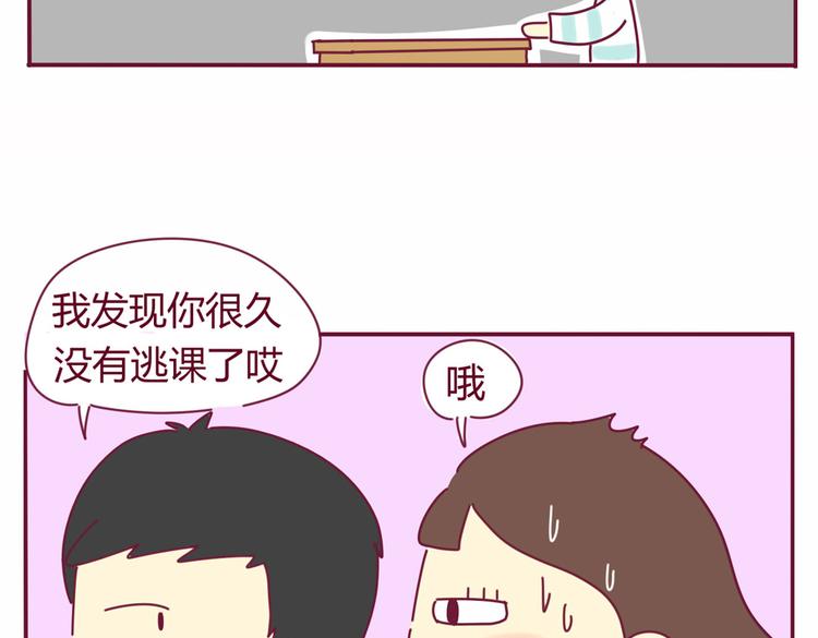 《我的前桌是直男》第19话 想见的人 第34页