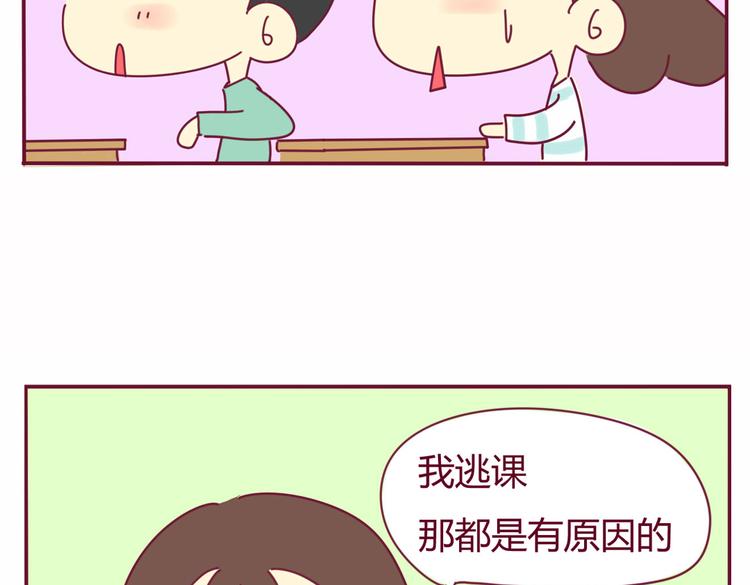 《我的前桌是直男》第19话 想见的人 第35页