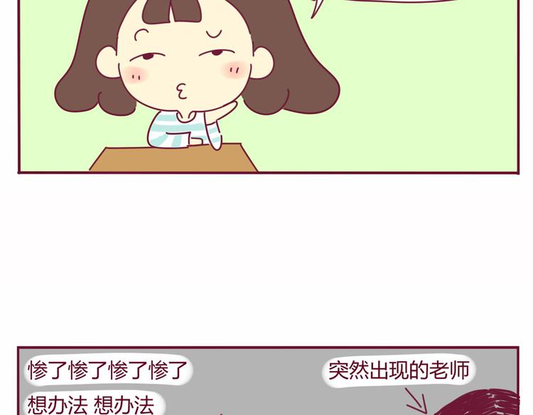 《我的前桌是直男》第19话 想见的人 第36页