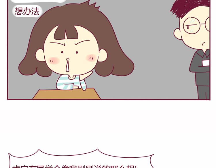 《我的前桌是直男》第19话 想见的人 第37页