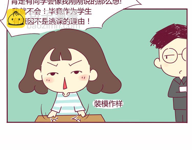 《我的前桌是直男》第19话 想见的人 第38页