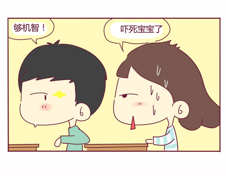 《我的前桌是直男》第19话 想见的人 第39页