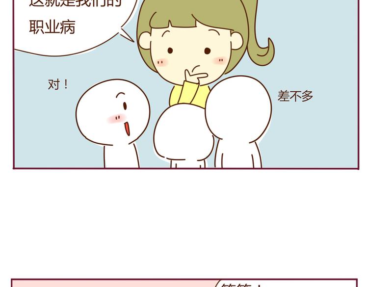 《我的前桌是直男》第23话 夏天 第10页