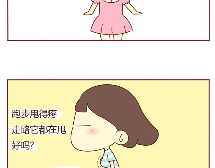 《我的前桌是直男》第23话 夏天 第14页