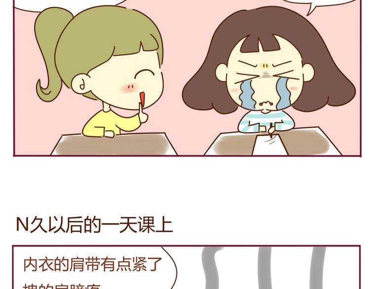 《我的前桌是直男》第23话 夏天 第5页