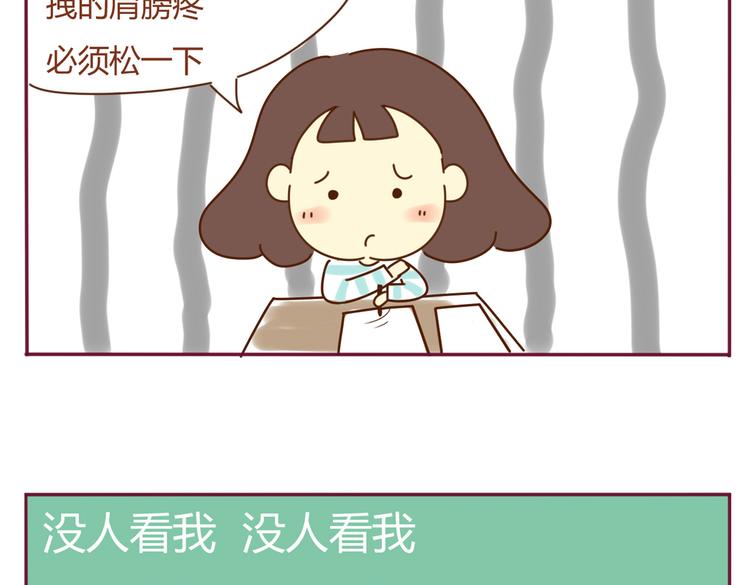 《我的前桌是直男》第23话 夏天 第6页