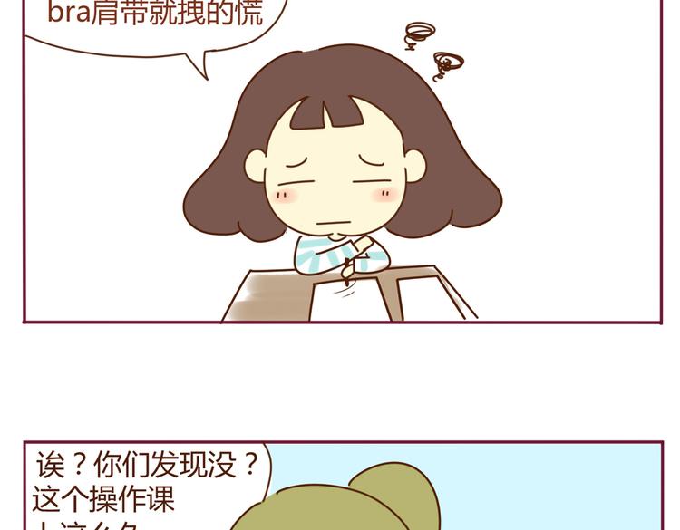 《我的前桌是直男》第23话 夏天 第8页