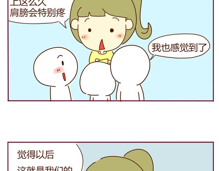 《我的前桌是直男》第23话 夏天 第9页