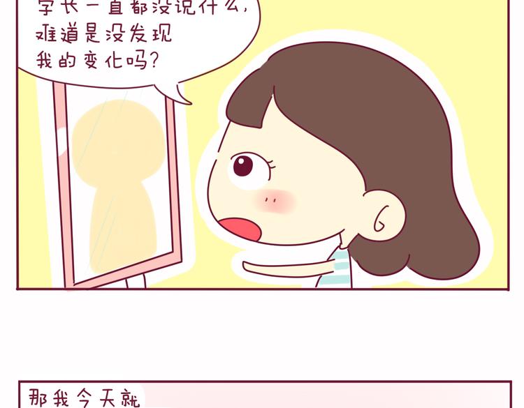 《我的前桌是直男》第21话 还是你好看 第10页