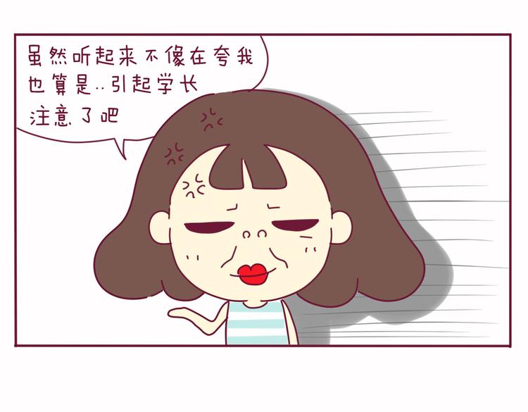 《我的前桌是直男》第21话 还是你好看 第18页