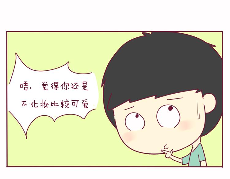 《我的前桌是直男》第21话 还是你好看 第19页