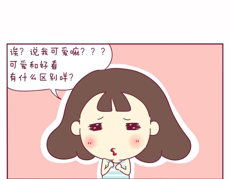 《我的前桌是直男》第21话 还是你好看 第20页