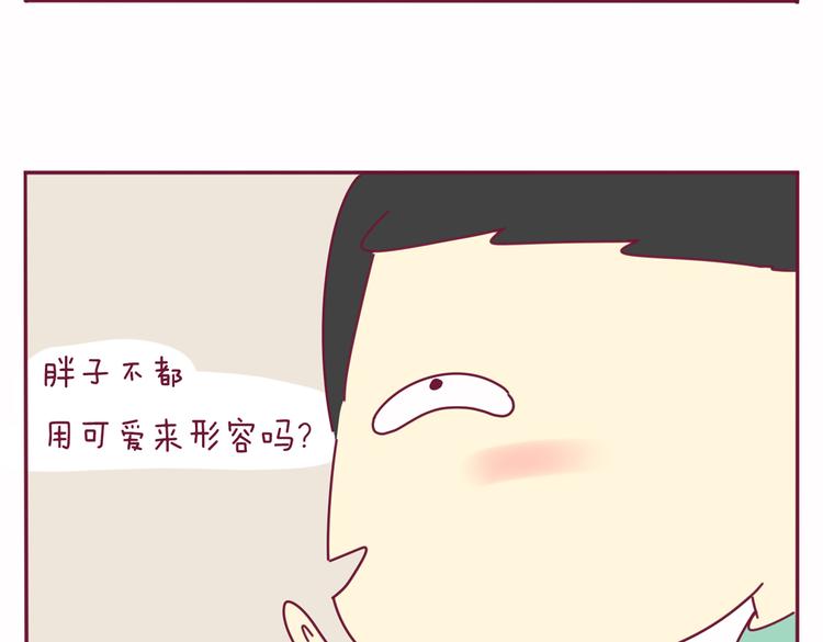 《我的前桌是直男》第21话 还是你好看 第21页