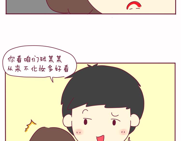 《我的前桌是直男》第21话 还是你好看 第23页