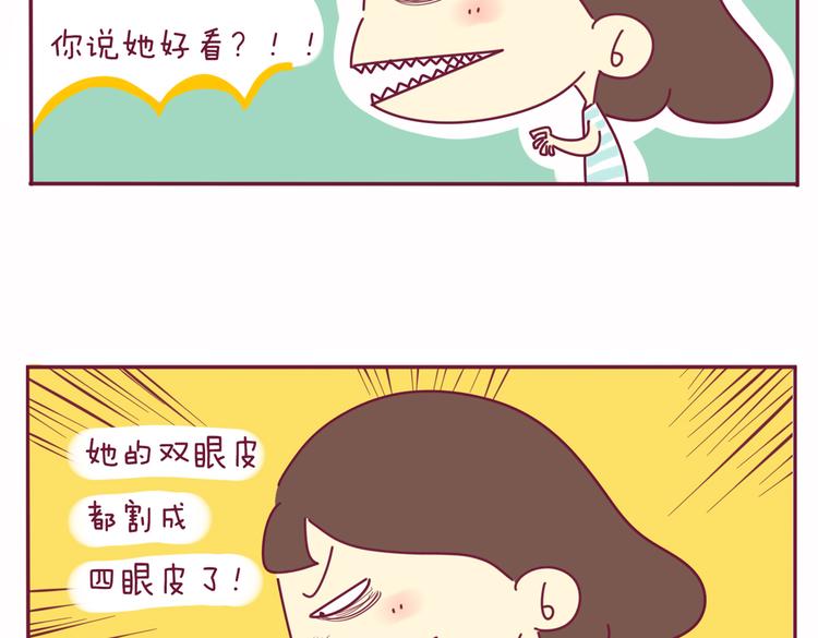 《我的前桌是直男》第21话 还是你好看 第25页