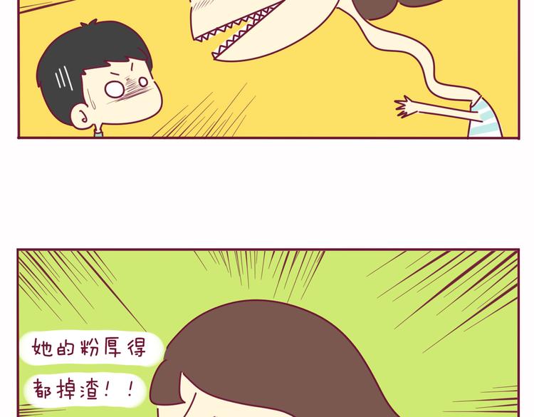 《我的前桌是直男》第21话 还是你好看 第26页