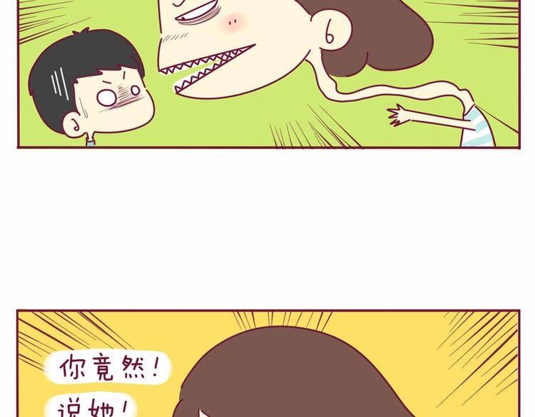 《我的前桌是直男》第21话 还是你好看 第27页