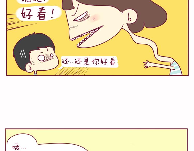 《我的前桌是直男》第21话 还是你好看 第28页