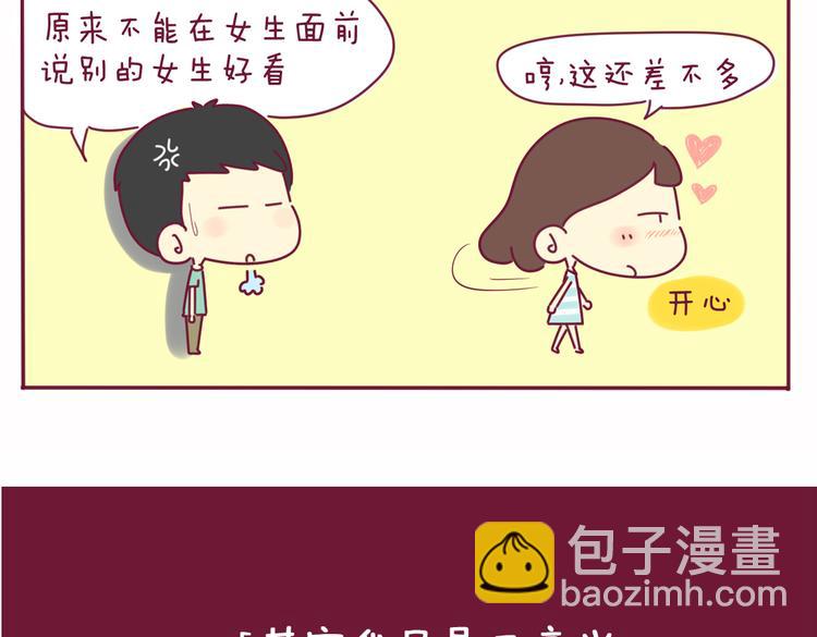 《我的前桌是直男》第21话 还是你好看 第29页