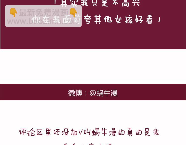 《我的前桌是直男》第21话 还是你好看 第30页