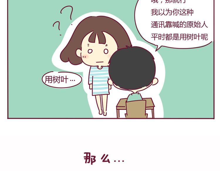 《我的前桌是直男》第21话 还是你好看 第3页