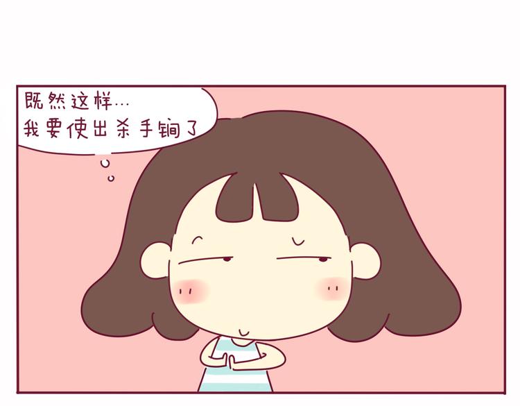 《我的前桌是直男》第21话 还是你好看 第4页