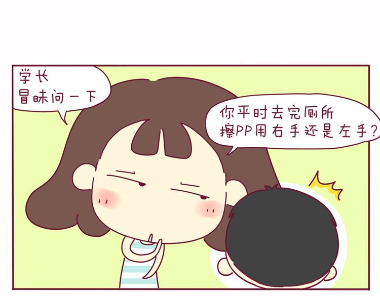 《我的前桌是直男》第21话 还是你好看 第5页